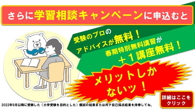 学習相談キャンペーン実施中