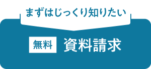 校舎訪問を申し込む