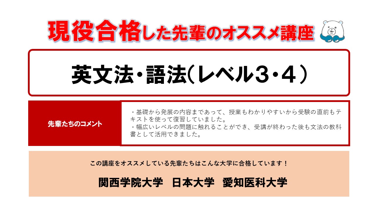 河合塾マナビス一社校で現役合格した先輩オススメの講座