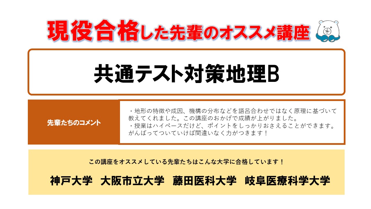 河合塾マナビス一社校で現役合格した先輩のオススメ講座