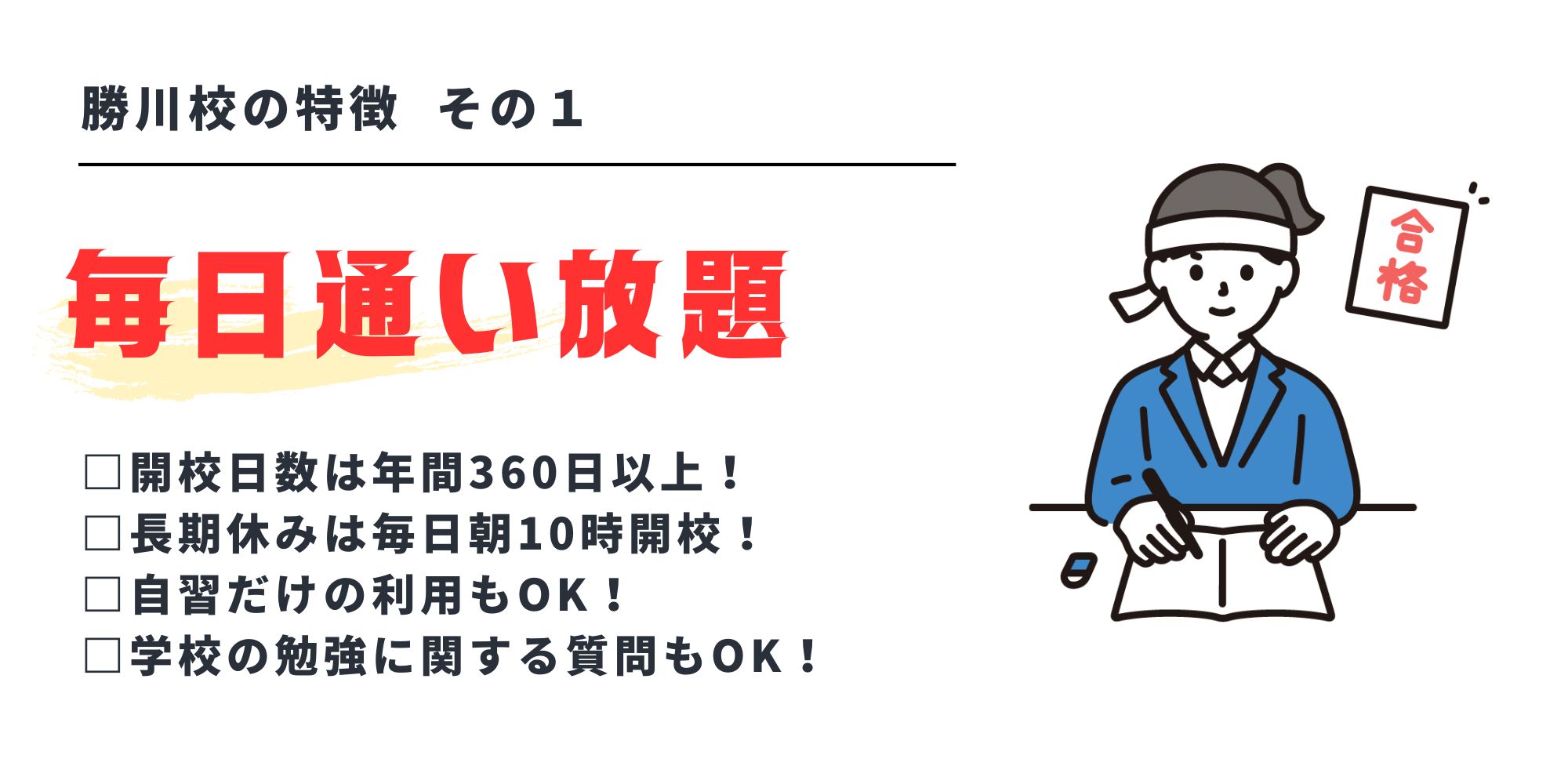 毎日通い放題