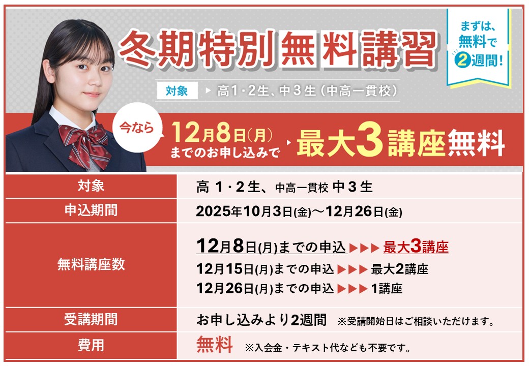 冬期特別無料講習