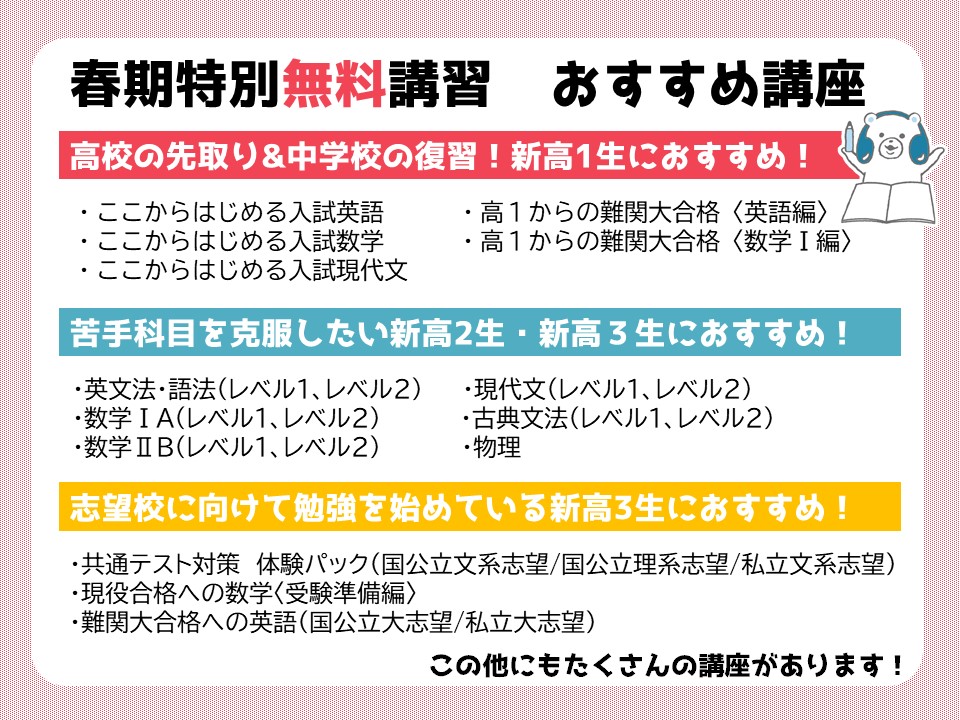 河合塾マナビス勝川校　春期講習　おすすめ　春日井市で大学受験対策ができる塾