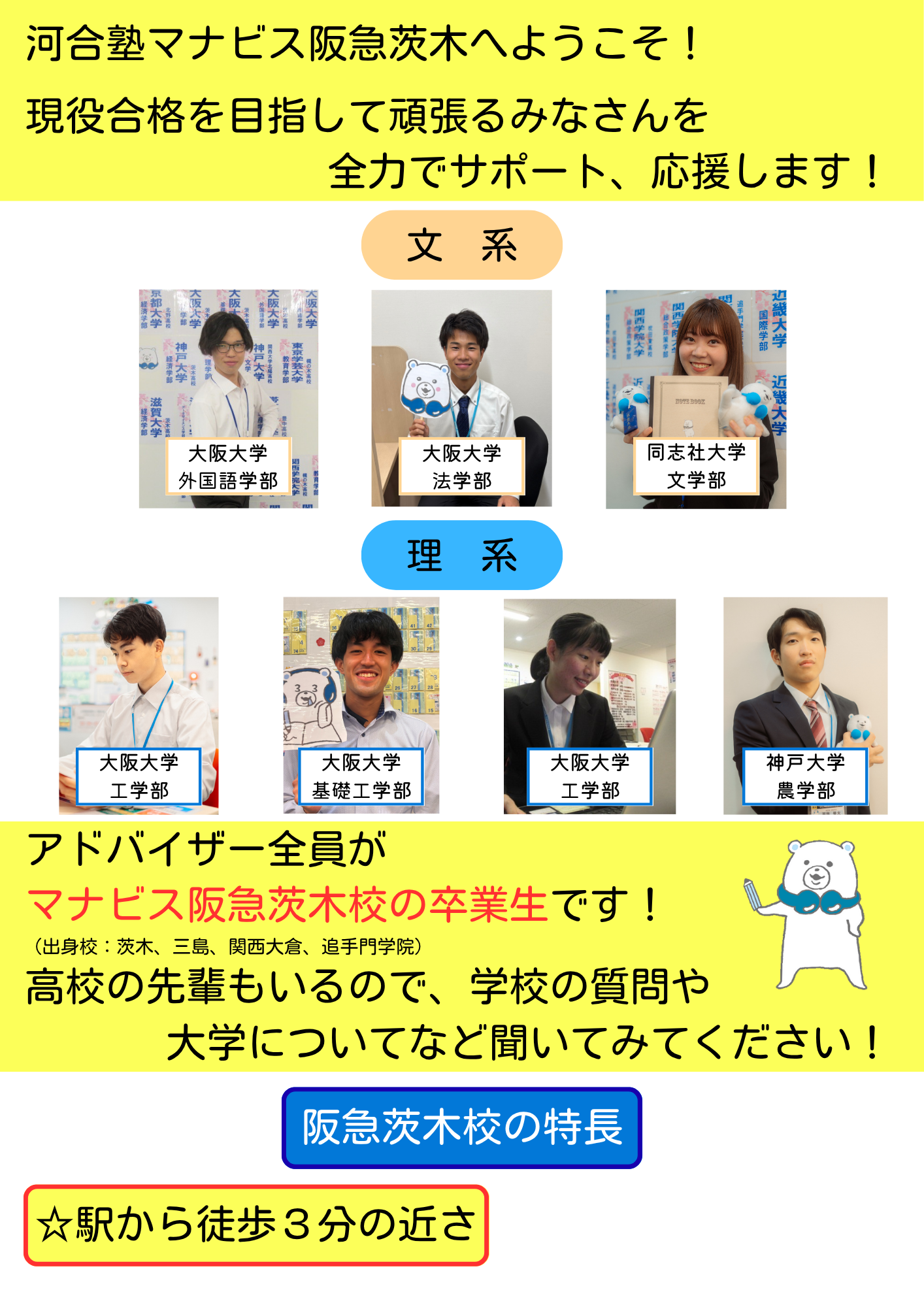 阪急茨木校 河合塾マナビス-校舎案内｜現役合格をめざす高校生の