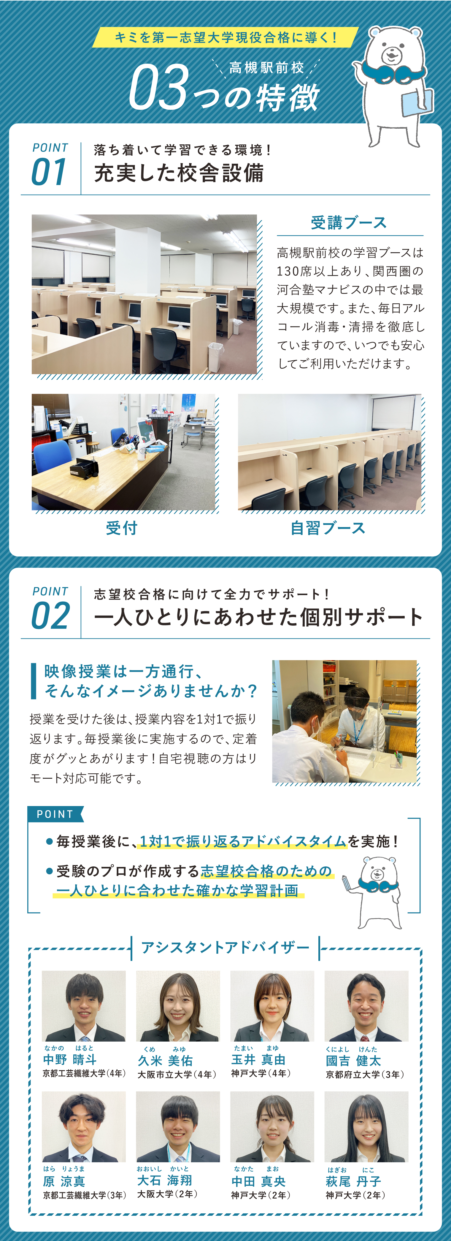 高槻駅前校 河合塾マナビス-校舎案内｜現役合格をめざす高校生の大学