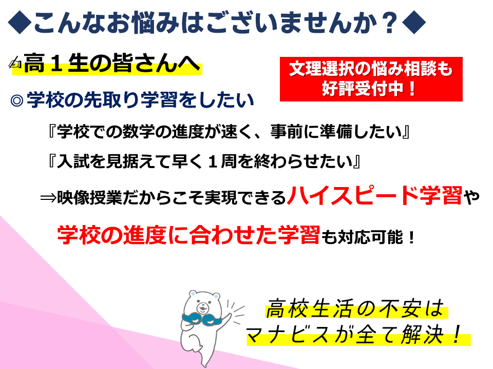 京橋駅　予備校　大学受験　高1
