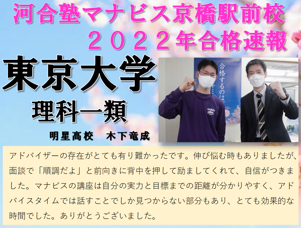 河合塾マナビス　京橋駅前校　合格実績　2022年度