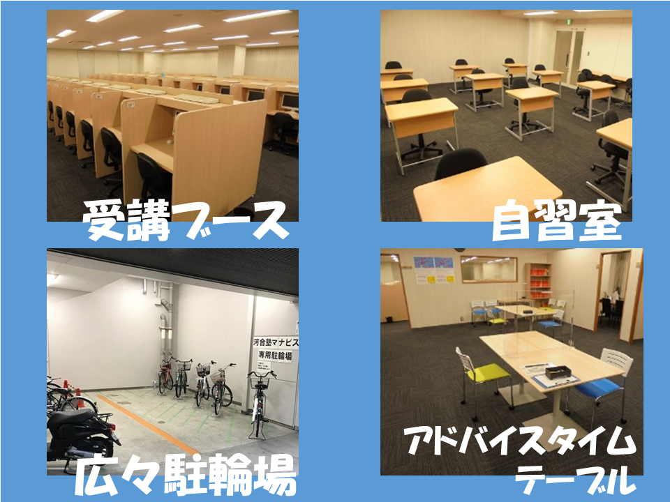 堺東校 河合塾マナビス 校舎案内 現役合格をめざす高校生の大学受験予備校 堺東校 河合塾マナビス 校舎案内 現役合格をめざす高校生の大学受験予備校