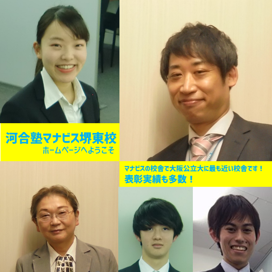 河合塾マナビスホームページへようこそ