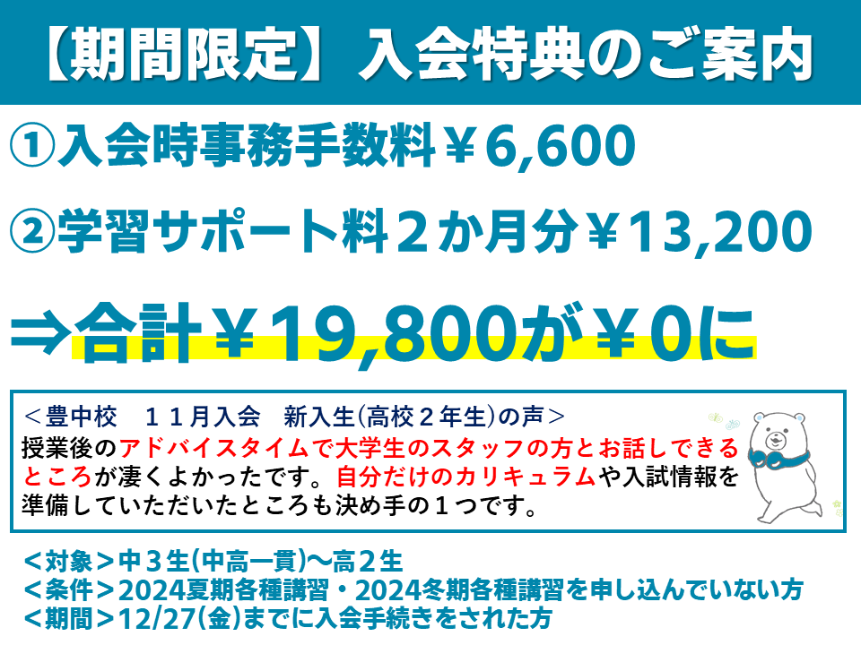 入会特典19800円無料