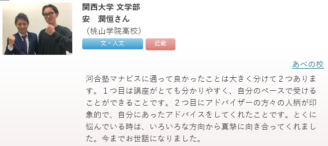 桃山学院から難関大へ