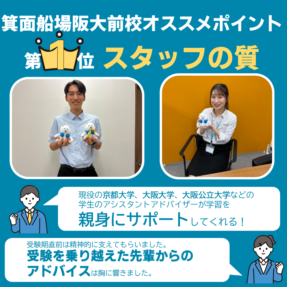 箕面船場阪大前校 河合塾マナビス-校舎案内｜現役合格をめざす高校生の