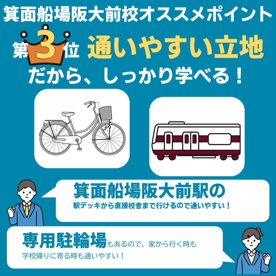 モア　河合塾マナビスセット 箕面船場阪大前校 河合塾マナビス-校舎案内｜現役合格をめざす