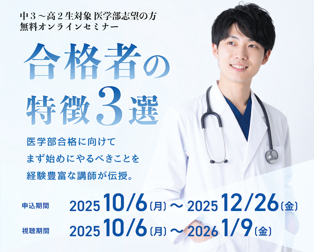 医学部セミナー