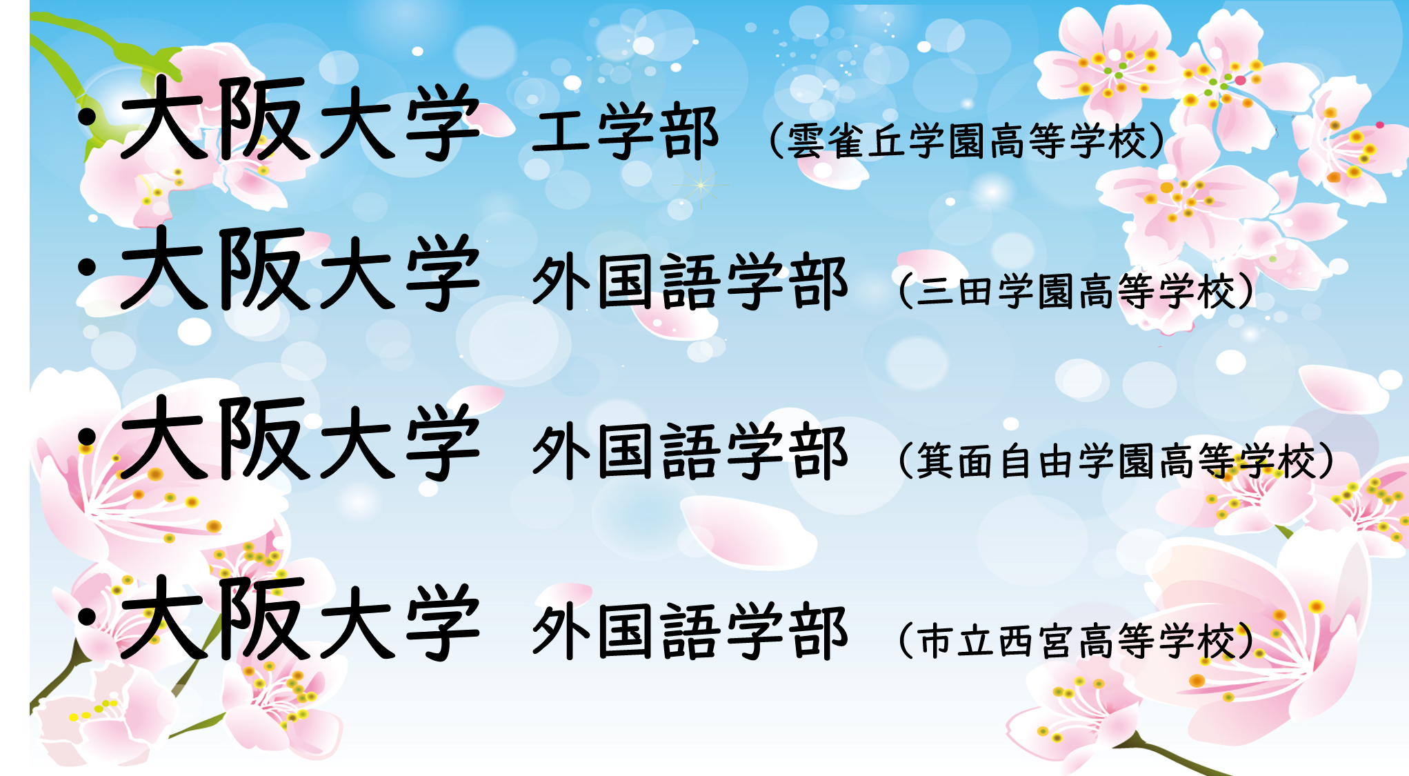 【まんぷく】マナビス各種 国公立3.10➁.png?12521162119540
