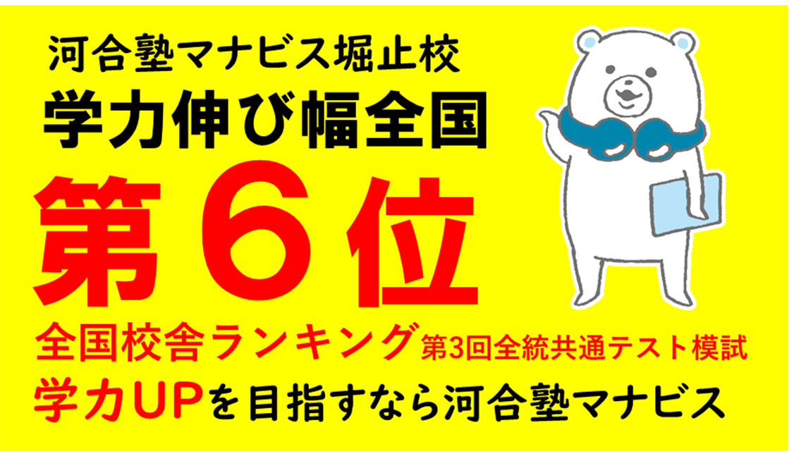 堀止校 河合塾マナビス 校舎案内 現役合格をめざす高校生の大学受験予備校