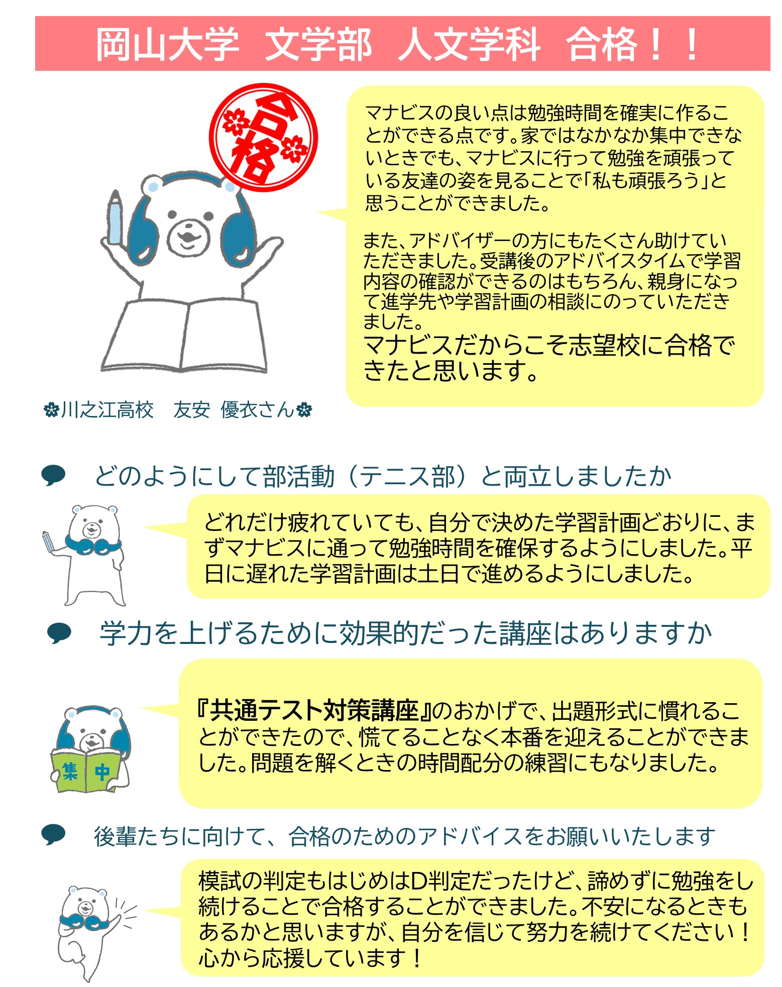 川之江校 河合塾マナビス 校舎案内 現役合格をめざす高校生の大学受験予備校