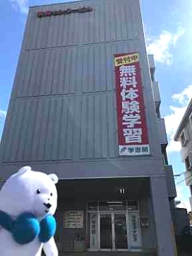 河合塾マナビス三苫校