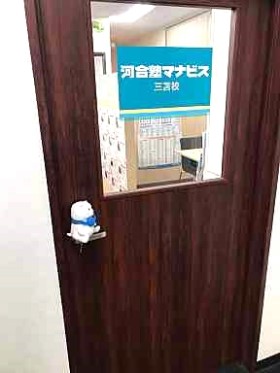河合塾マナビス三苫校