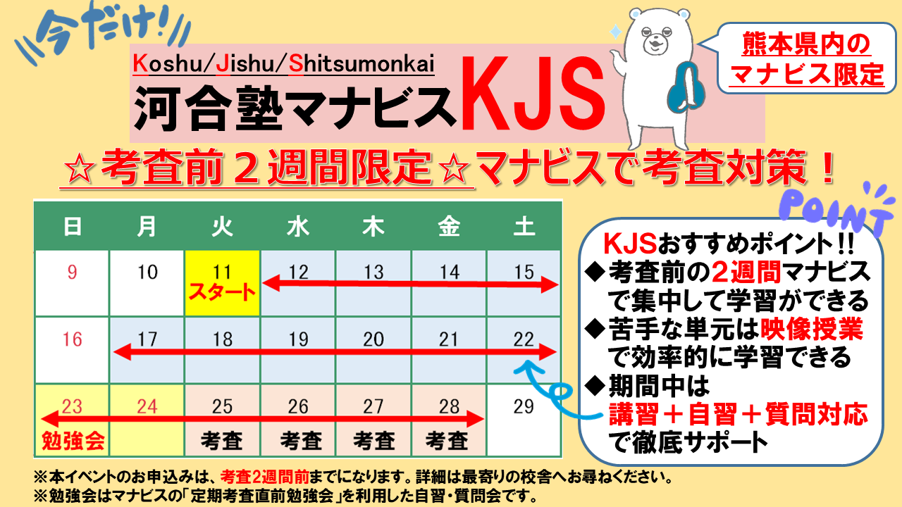 黒髪校 河合塾マナビス-校舎案内｜現役合格をめざす高校生の大学受験予備校