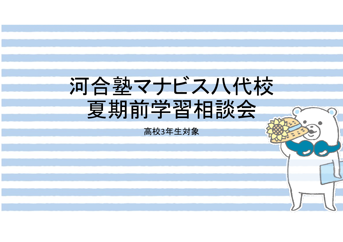 八代校 河合塾マナビス 校舎案内 現役合格をめざす高校生の大学受験予備校